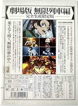 Amazon.co.jp: 【店舗限定特典あり・初回生産分】劇場版「鬼滅の刃