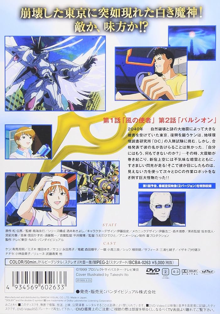 Amazon.co.jp: 魔装機神サイバスター(1) [DVD] : 有馬克明, 増田ゆき