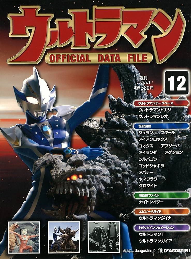 Amazon.co.jp: 週刊ウルトラマンOFFICIAL DATA FILE (オフィシャル