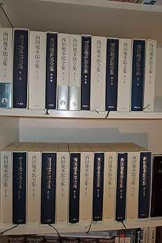 西田幾多郎全集 第1巻 | 西田 幾多郎, 竹田 篤司 |本 | 通販 | Amazon