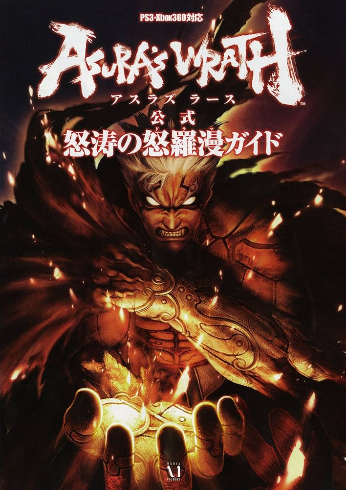 Amazon.co.jp: アスラズ ラース 公式 怒涛の怒羅漫ガイド : 本