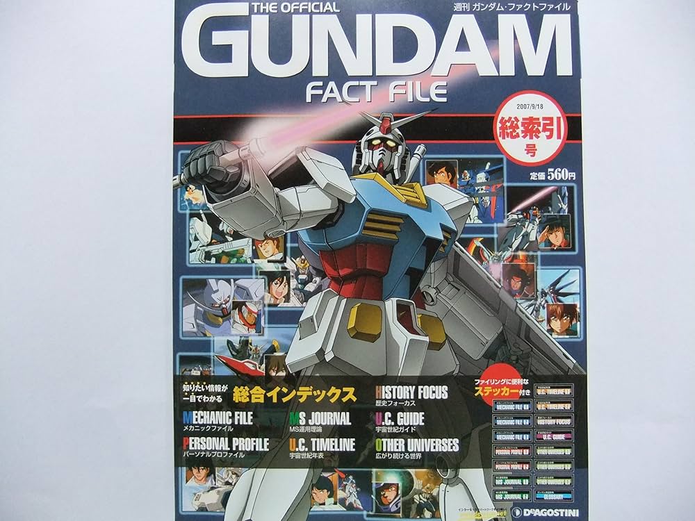 Amazon.co.jp: 週刊ガンダムファクトファイル 総索引号 : 作成者: 本