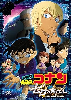 Amazon.co.jp: 劇場版名探偵コナン ゼロの執行人 (豪華盤) (DVD