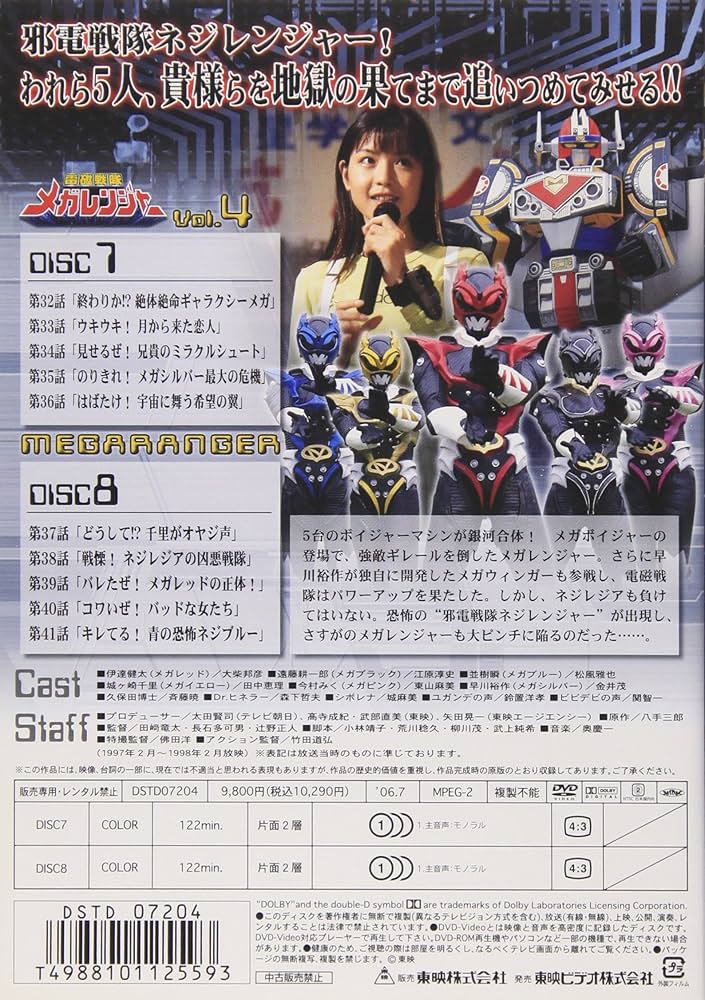 Amazon.co.jp: 電磁戦隊 メガレンジャー VOL.4 [DVD] : 特撮(映像