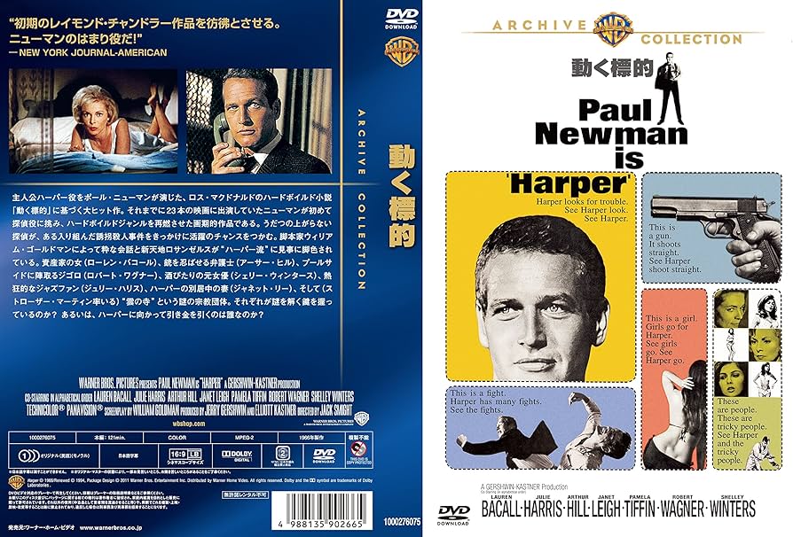 Amazon.co.jp: 動く標的 [DVD] : ポール・ニューマン, ローレン