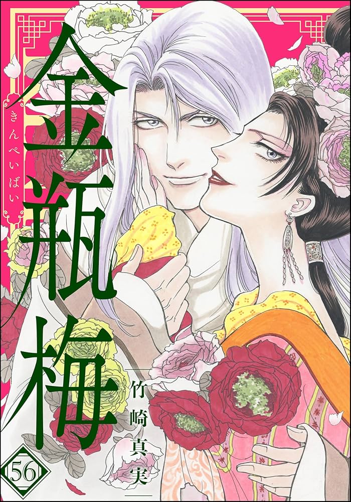 まんがグリム童話 金瓶梅 1〜56➕選集3巻 値下げ交渉あり まんがグリム
