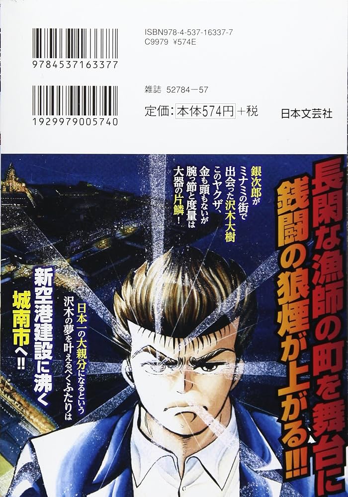 ミナミの帝王ヤング編 利権空港ワイドSP: Gコミックス | 郷力也 天王寺