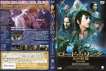 Amazon.co.jp: ロード・オブ・ザ・リング コレクターズ・エディション
