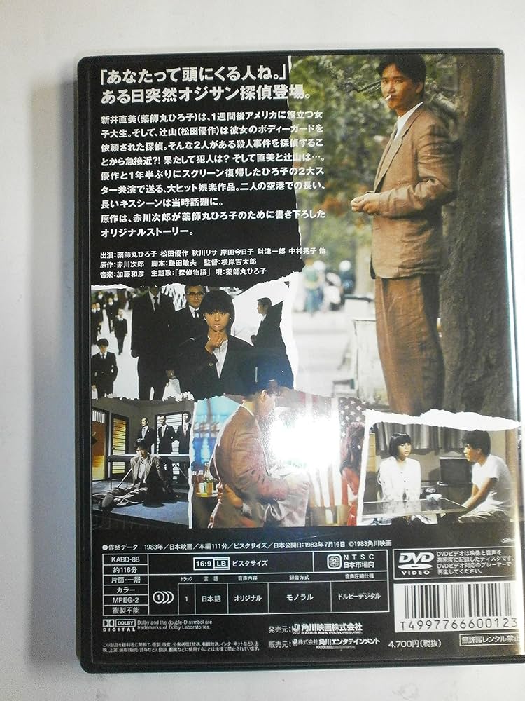 Amazon.co.jp: 探偵物語 [DVD] : 松田優作, 薬師丸ひろ子, 岸田今日子