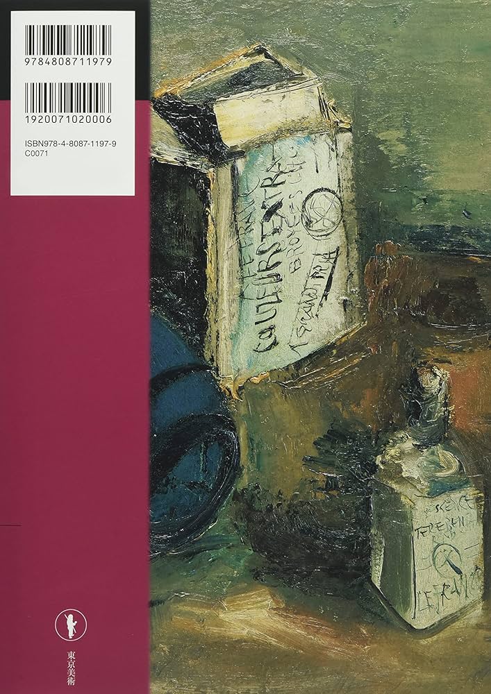 Amazon.co.jp: もっと知りたい佐伯祐三 (アート・ビギナーズ