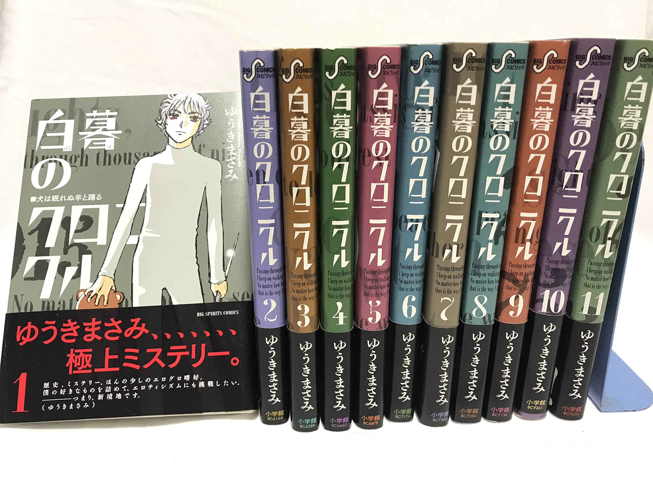 白暮のクロニクル コミック全11巻 完結セット |本 | 通販 | Amazon