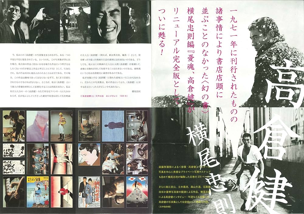 憂魂、高倉健 | 横尾 忠則 |本 | 通販 | Amazon