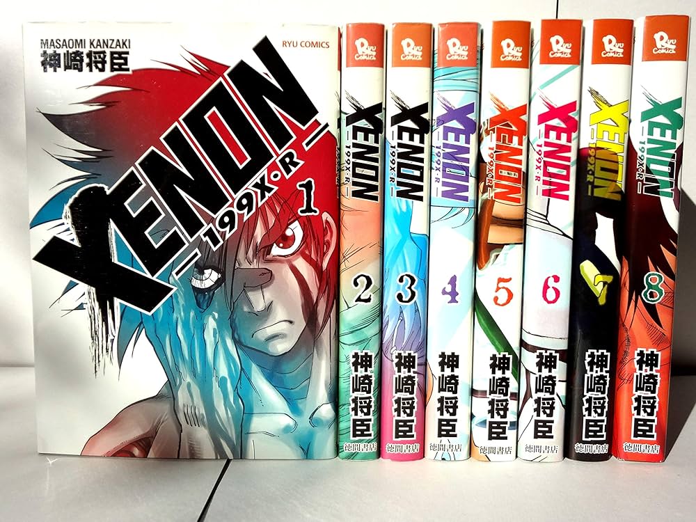 Amazon.co.jp: XENON-199X・R コミック 1-8巻セット (リュウコミックス