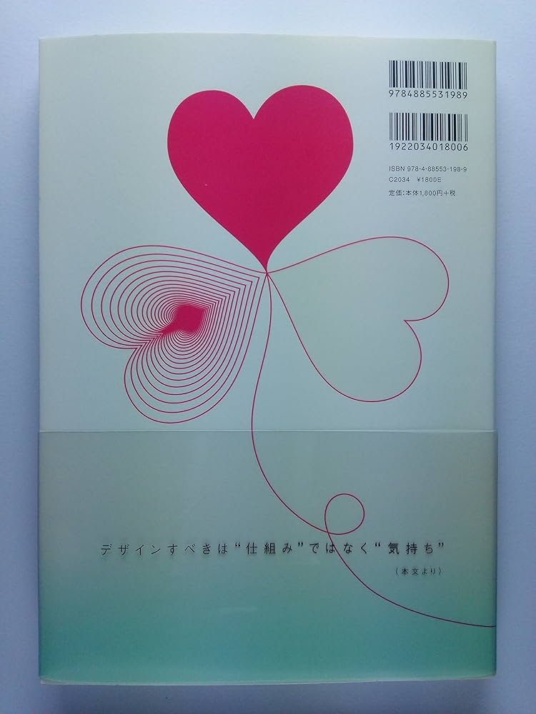 コミュニケーションをデザインするための本 (電通選書) | 岸 勇希 |本