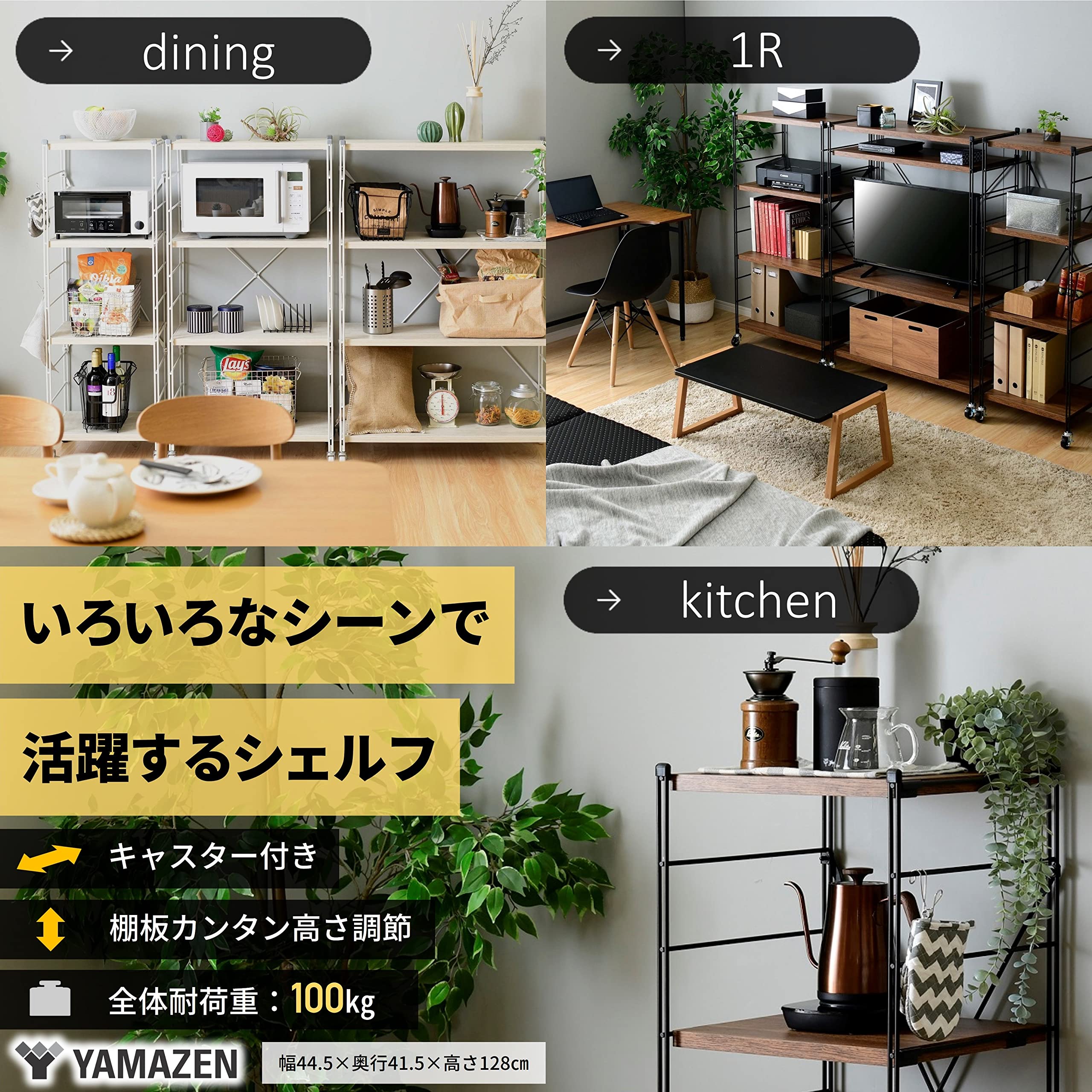 Amazon｜山善(YAMAZEN) ラック (キャスター付き) 【全体耐荷重100