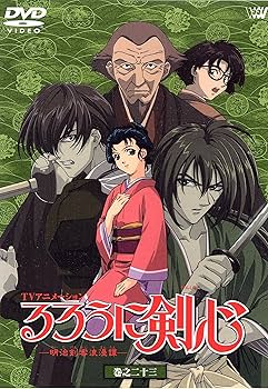Amazon.co.jp: るろうに剣心-明治剣客浪漫譚- 巻之二十三 [DVD] : 涼風