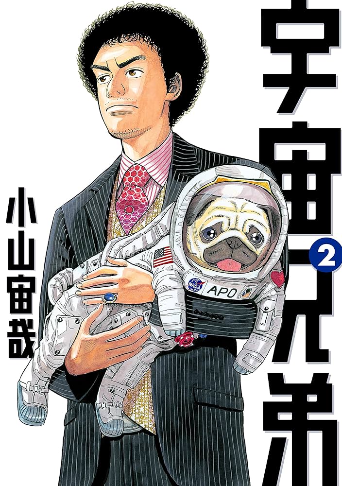 Amazon.co.jp: 宇宙兄弟（2） (モーニングコミックス) eBook : 小山宙