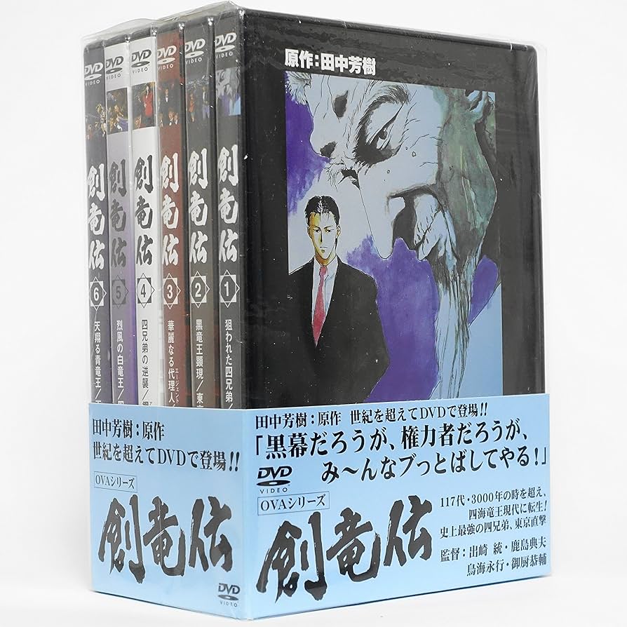 Amazon.co.jp: 創竜伝 DVD-BOX : 堀秀行, 飛田展男, 中村大樹, 山口