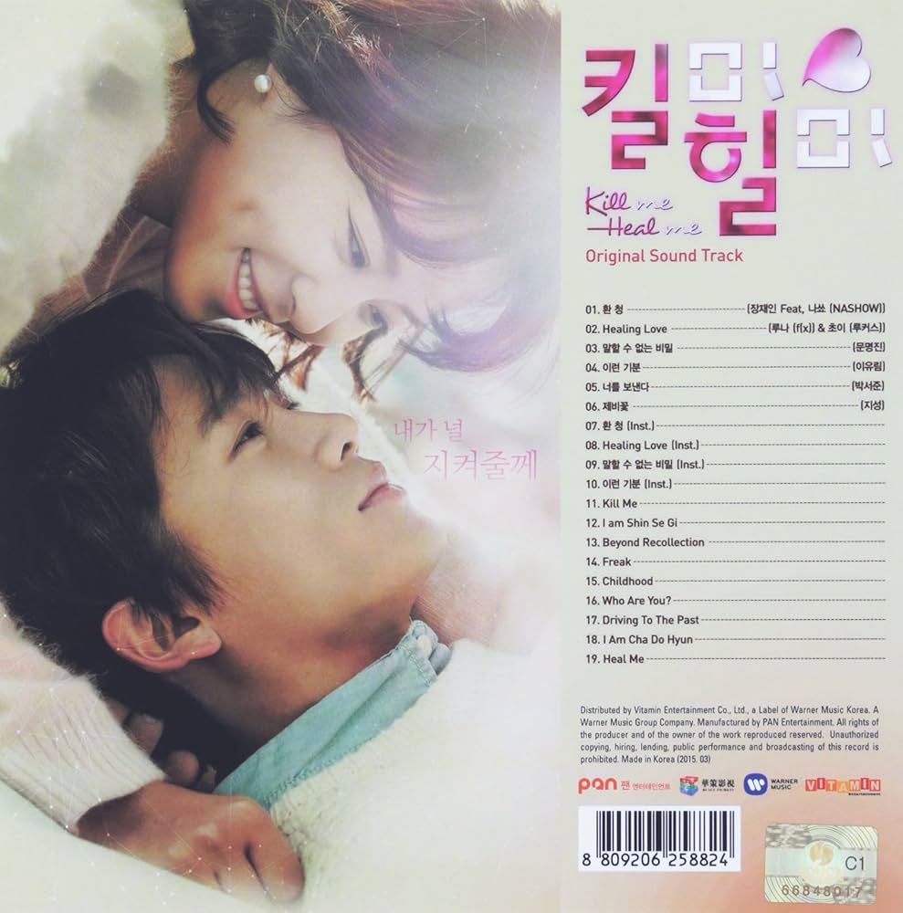 Amazon.co.jp: キルミー、ヒールミー OST (MBC TVドラマ)(韓国盤