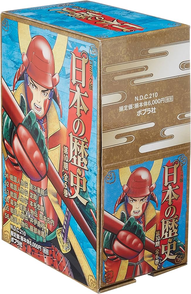 Amazon.co.jp: コミック版 日本の歴史 第10期(全6巻) : 加来 耕三: 本