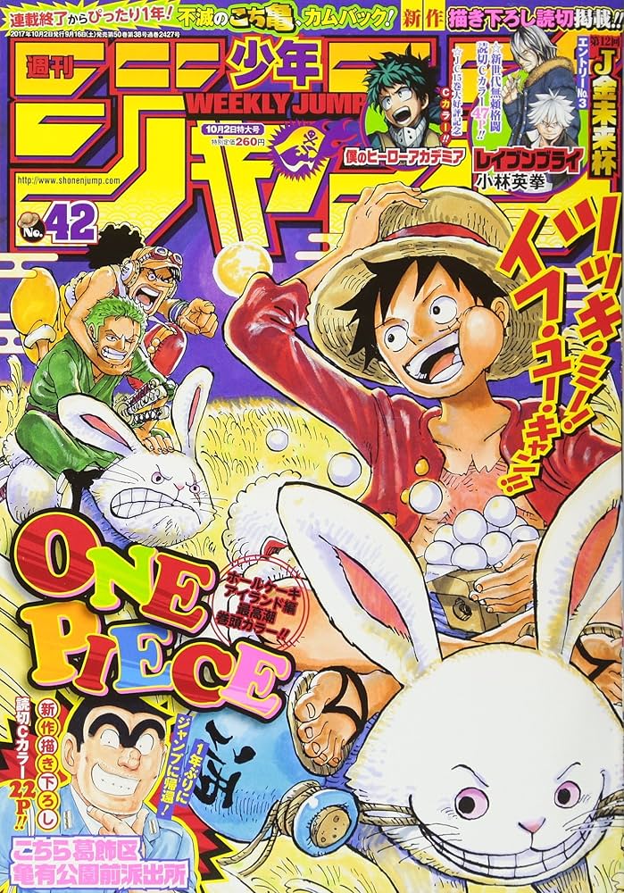 Amazon.co.jp: 週刊少年ジャンプ 2017年 10/2 号 [雑誌] : 本