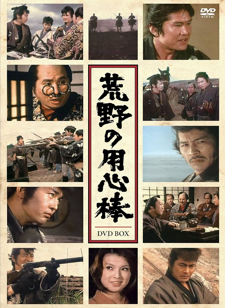 Amazon.co.jp: 荒野の用心棒 完全版DVD-BOX(10枚組) : 夏木陽介, 竜