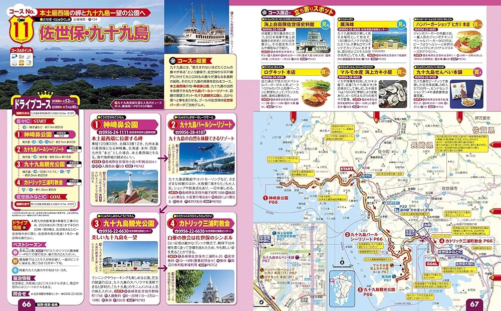 るるぶドライブ九州ベストコース'26 (るるぶ情報版) | JTB