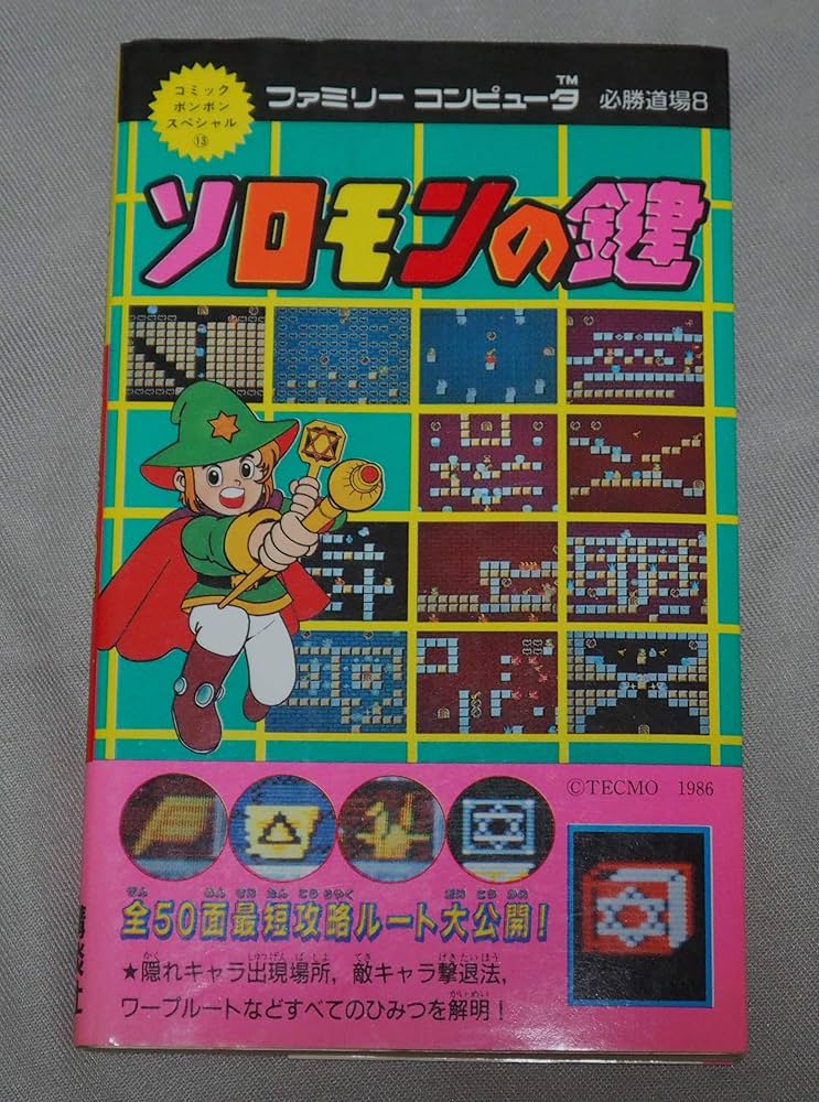 Amazon.co.jp: ソロモンの鍵 (コミックボンボンスペシャル 13