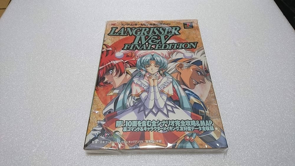 Amazon.co.jp: ラングリッサー4&5ファイナルエディション最強攻略