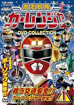 Amazon.co.jp: 【メーカー特典あり】激走戦隊カーレンジャー DVD