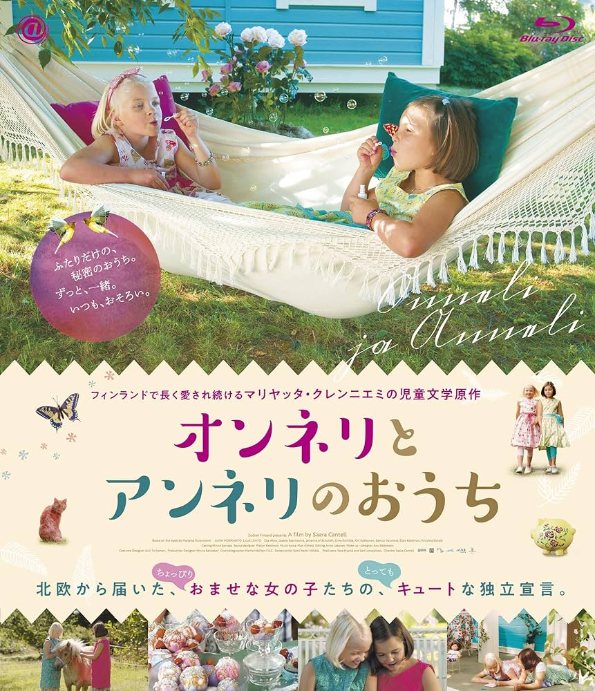 Amazon.co.jp: オンネリとアンネリのおうち [Blu-ray] : アーヴァ