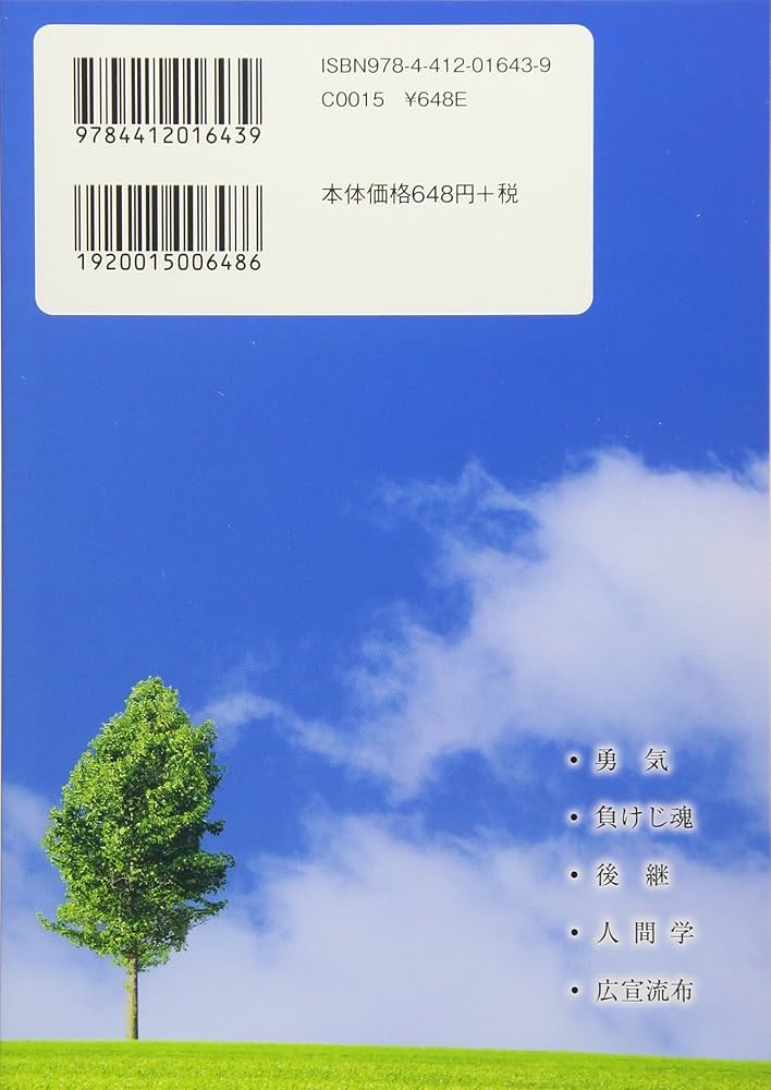 わが愛する青年に贈る | 池田 大作 |本 | 通販 | Amazon