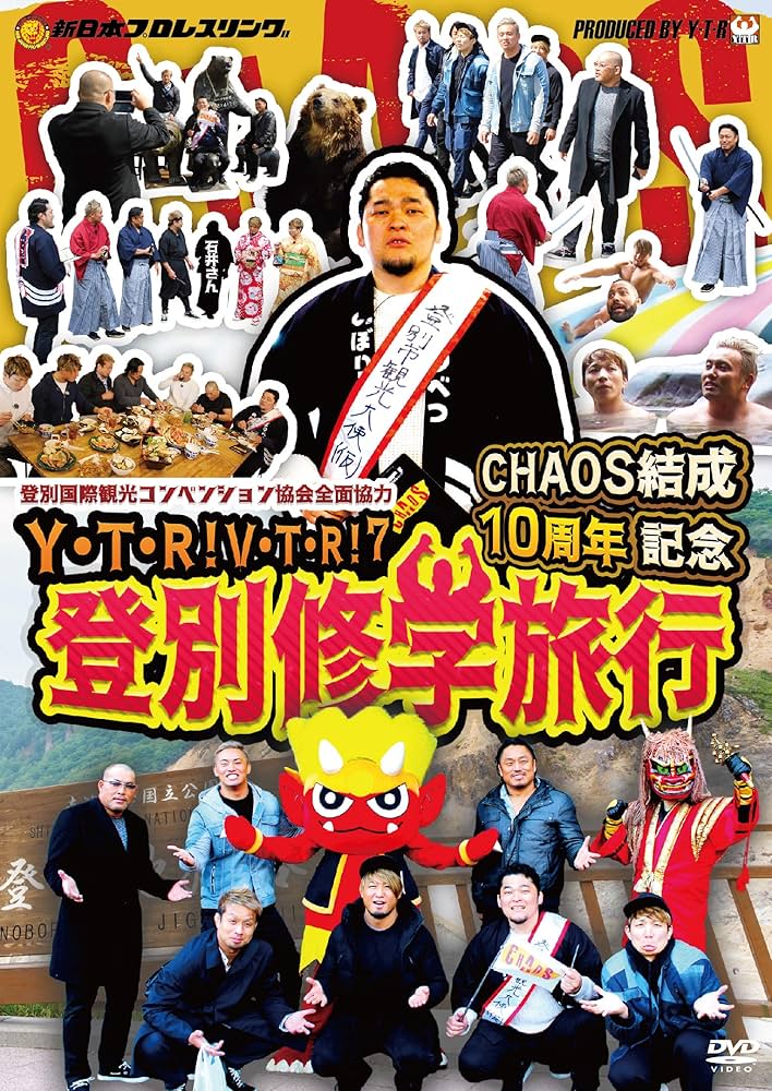 Amazon.co.jp: Y・T・R! V・T・R! VII CHAOS結成10周年記念 登別修学