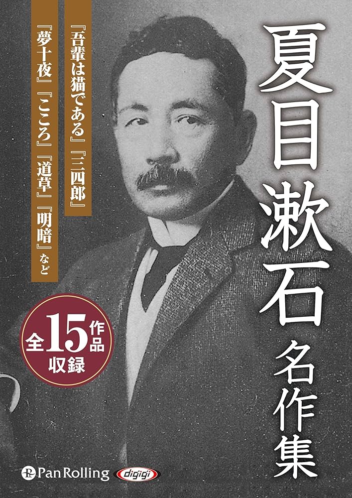 夏目漱石名作集 (全15作品収録) | 夏目 漱石 |本 | 通販 | Amazon