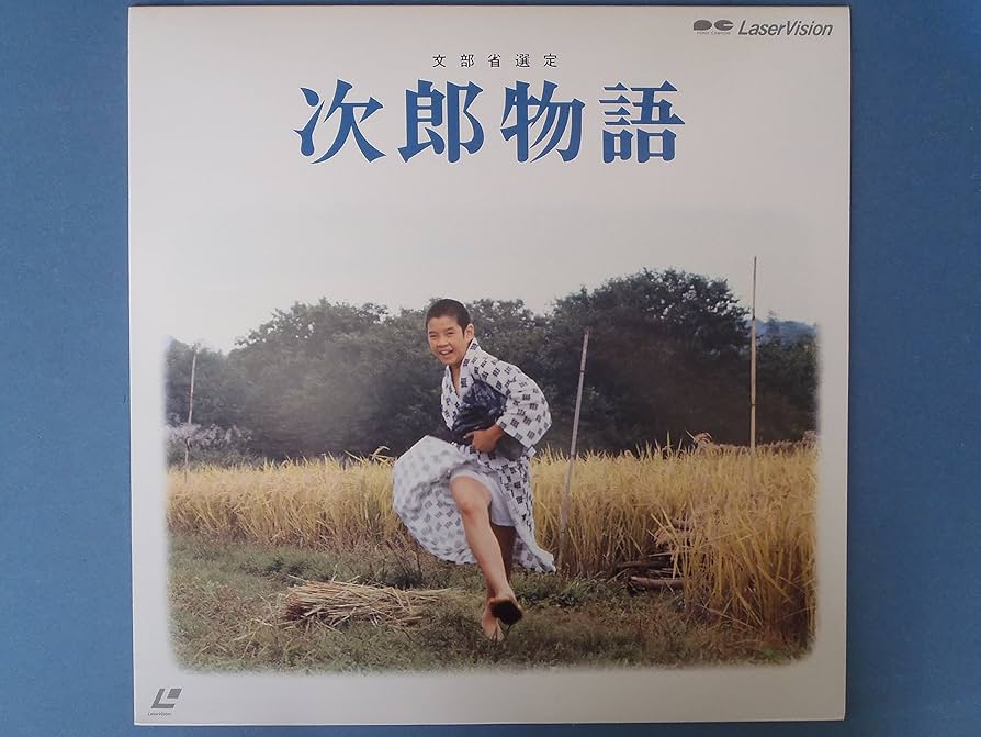 超ウルトラレア品『次郎物語』DVD