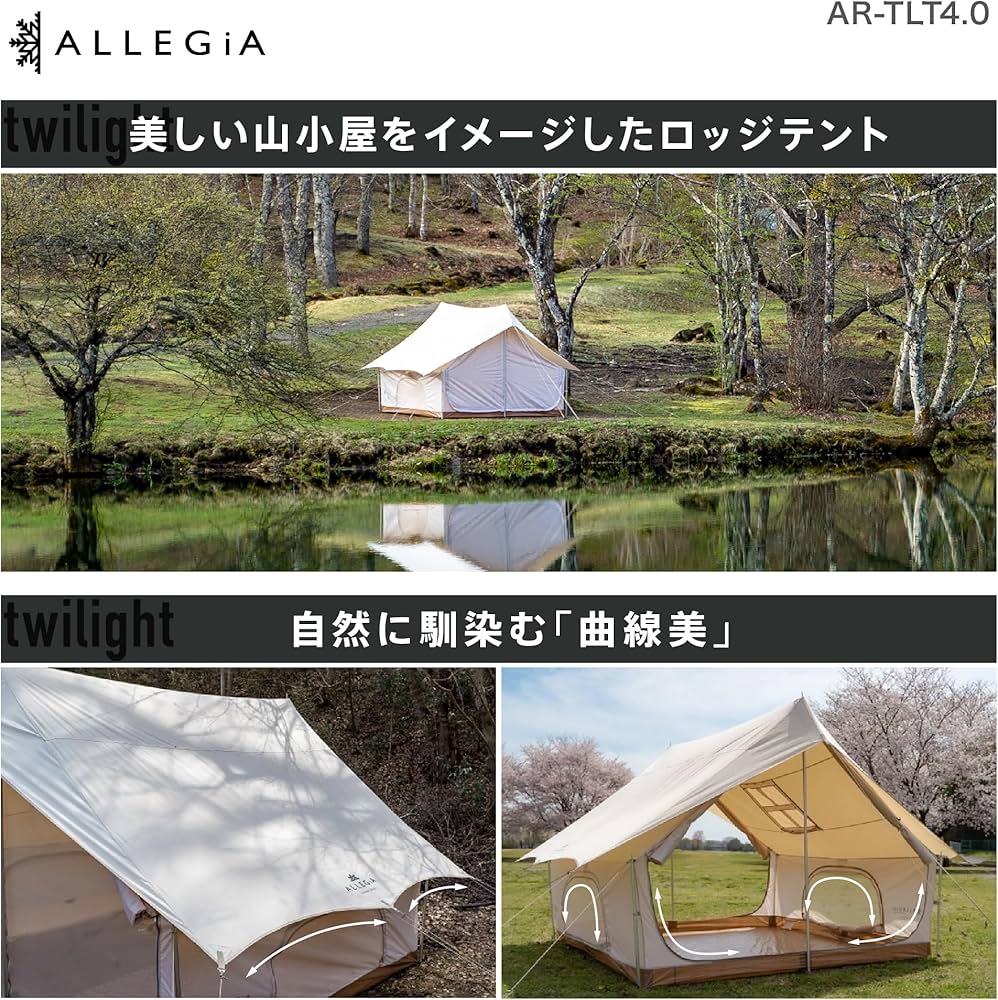 Amazon | アレジア テント トワイライト ロッジ 1～4人用 2way仕様