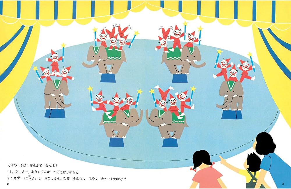 さんすうだいすき 第10巻 かけざんをやろう | 遠山 啓 |本 | 通販 | Amazon