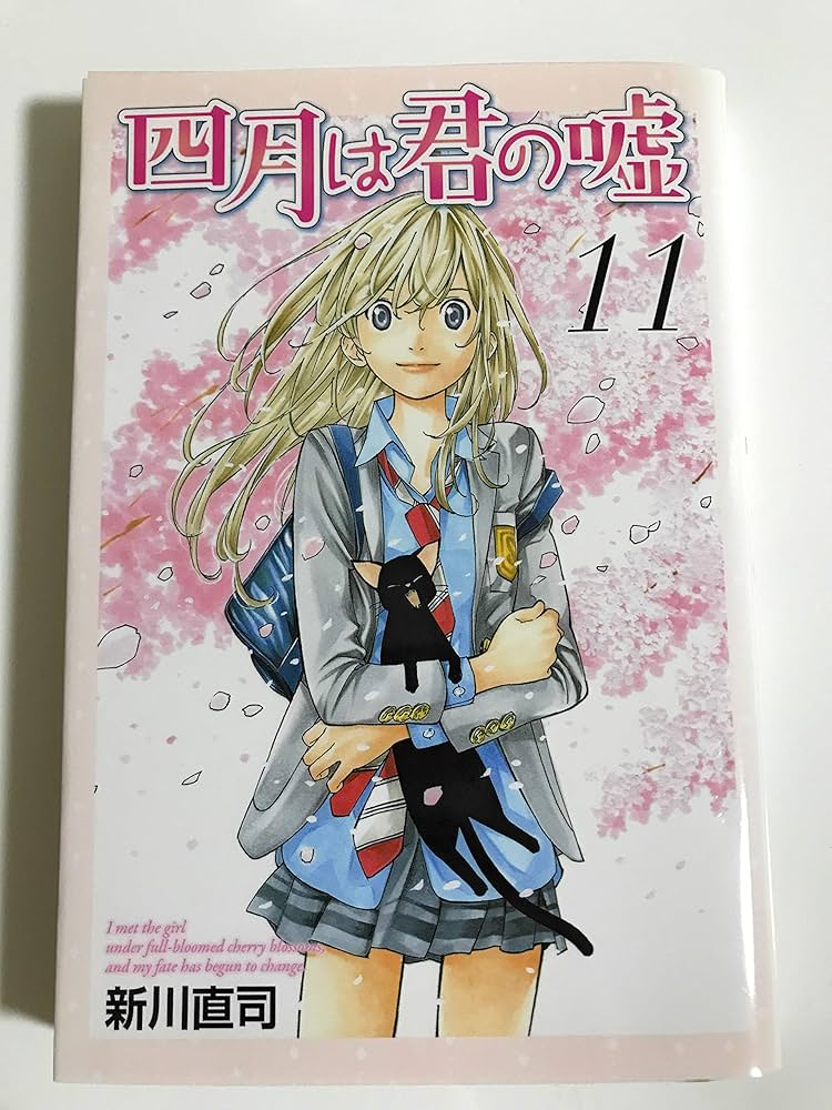 DVD付き 四月は君の嘘(11)限定版 (月刊マガジンコミックス) | 新川