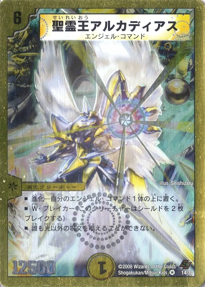 Amazon.co.jp: デュエルマスターズ DMC43-014BE 《聖霊王アルカディア