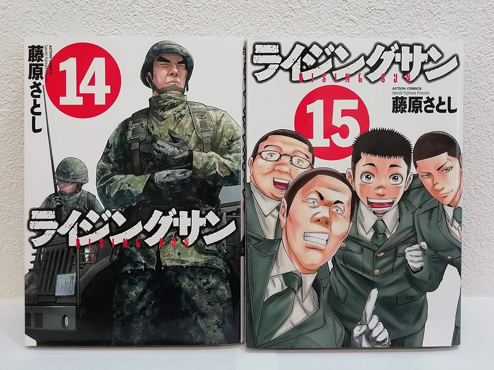 Amazon.co.jp: 【コミック】ライジングサン（全15巻） : 本