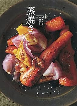 無水鍋で料理する | 有元 葉子 |本 | 通販 | Amazon