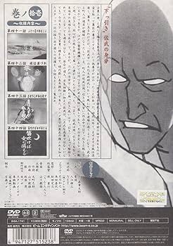 Amazon.com: 佐武と市 捕物控 巻ノ拾壱 [DVD] : Movies & TV