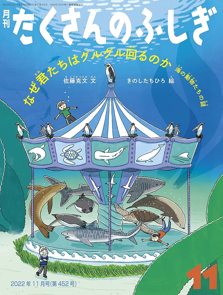月刊たくさんのふしぎ 2022年11月号 : Amazon.sg: Books
