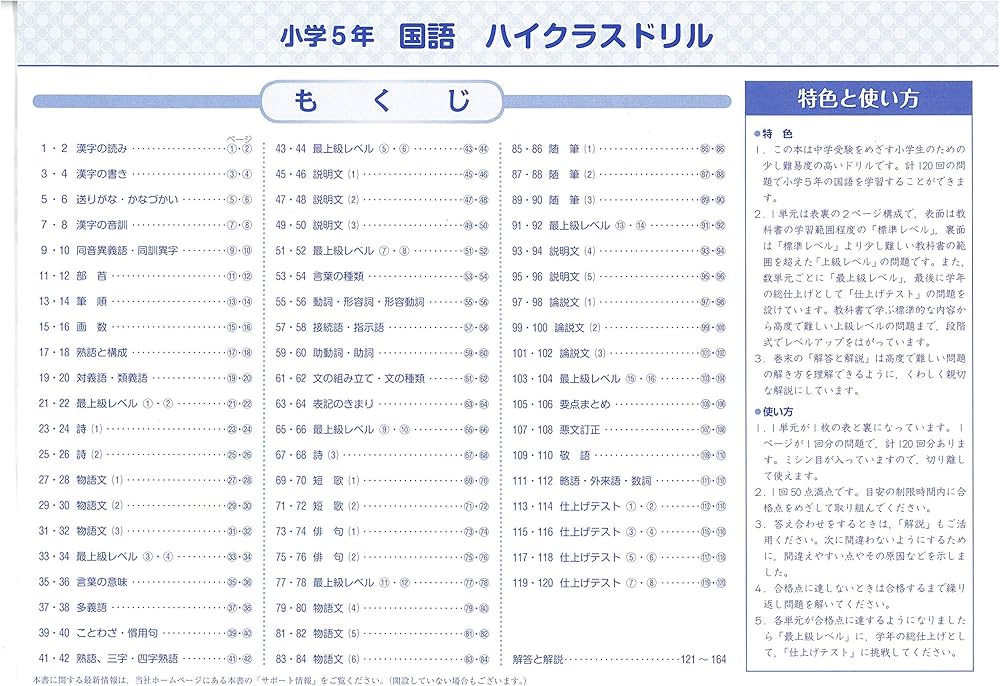 小学ハイクラスドリル 国語5年:1日1ページで全国トップレベルの学力