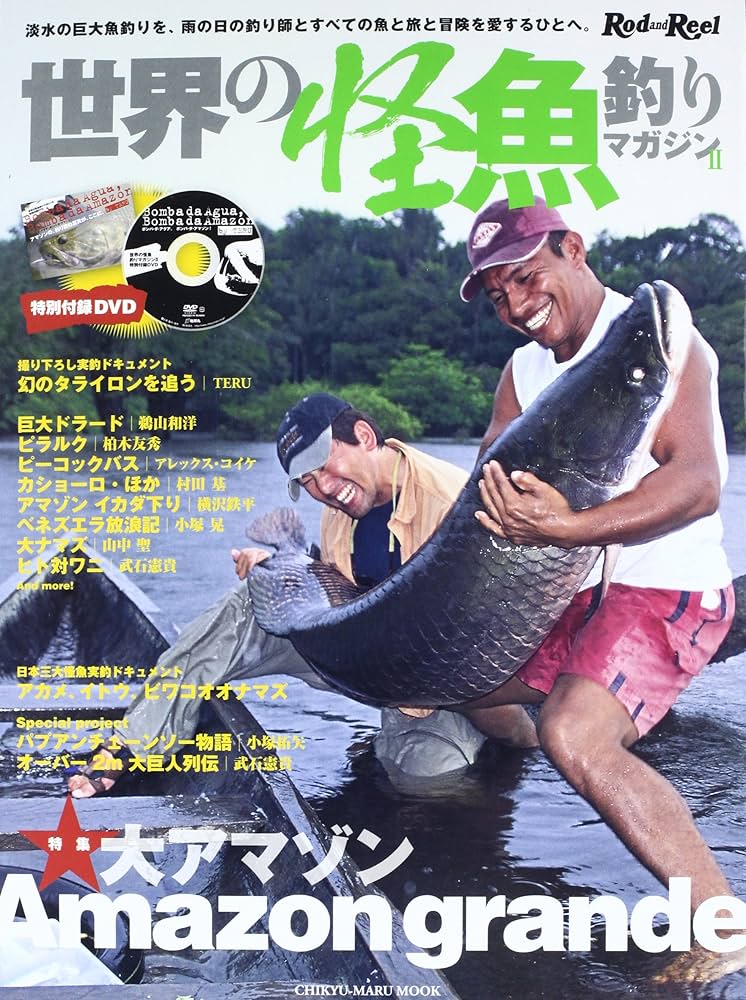 世界の怪魚釣りマガジン (2) (CHIKYU-MARU MOOK) |本 | 通販 | Amazon