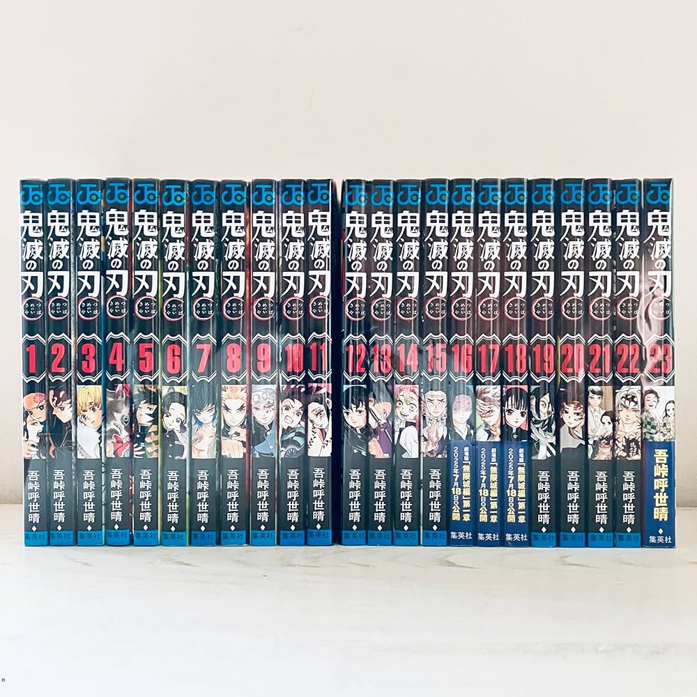 Amazon.co.jp: 【コミック】鬼滅の刃（全23巻） : 吾峠呼世晴