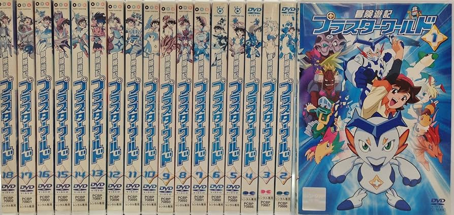 Amazon.co.jp: 冒険遊記プラスターワールド ［レンタル落ち］ （全18巻