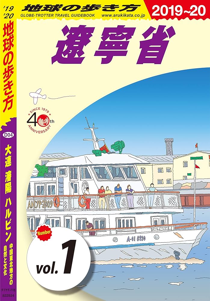 希少 地球の歩き方 中国 自由旅行 1986〜1987年版 希少 地球の歩き方
