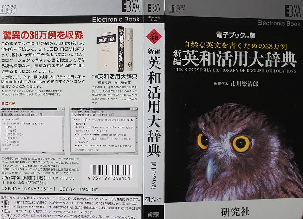 Amazon.co.jp: 電子ブックTM版 新編英和活用大辞典 CD－ROM