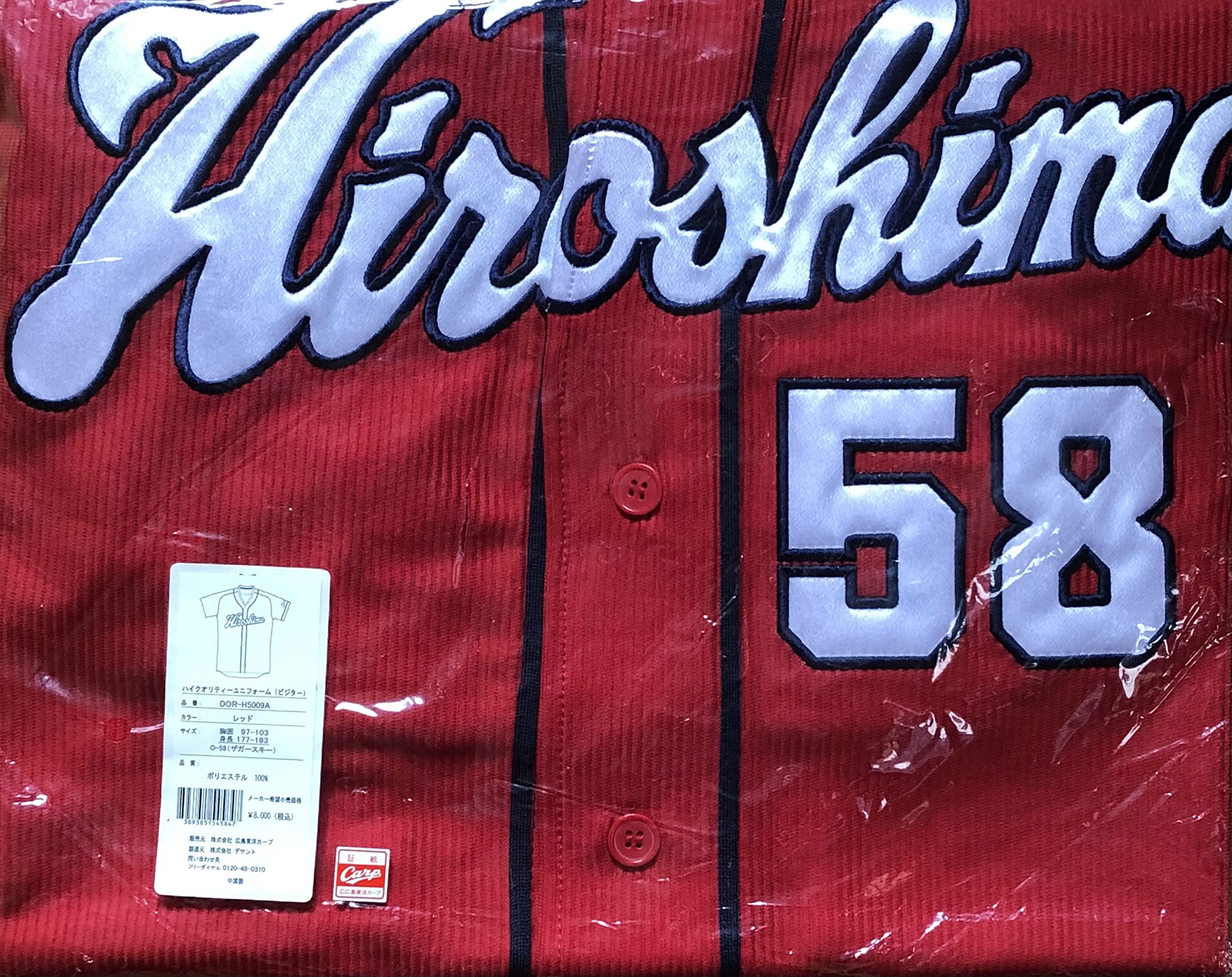 Amazon | 広島東洋カープ ハイクオリティユニフォーム(ビジター) 58